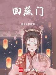 回燕门