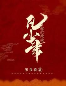 仙门不问凡尘事